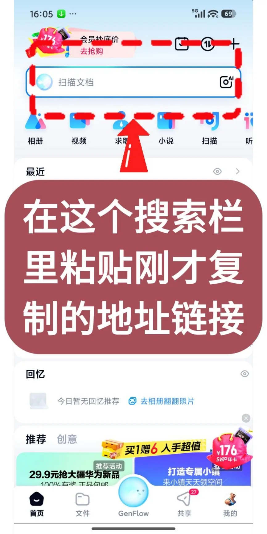 第4步：在这个搜索栏里粘贴刚才复制的地址链接