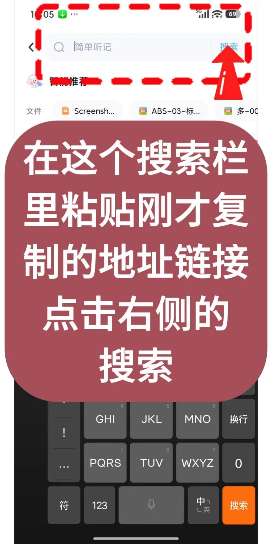 第5步：在这个搜索栏里粘贴刚才复制的地址链接，点击右侧的搜索