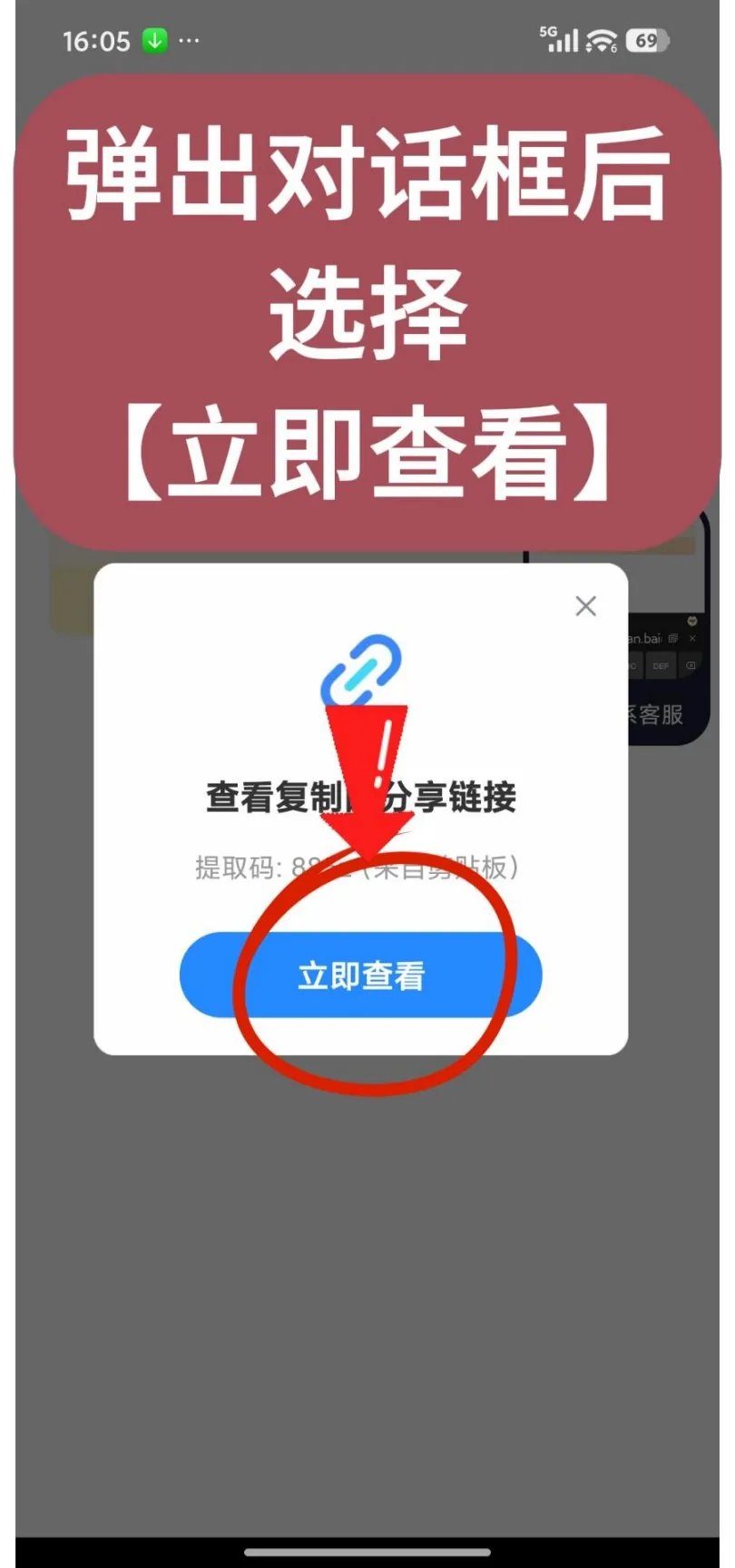第6步：弹出对话框后选择【立即查看】