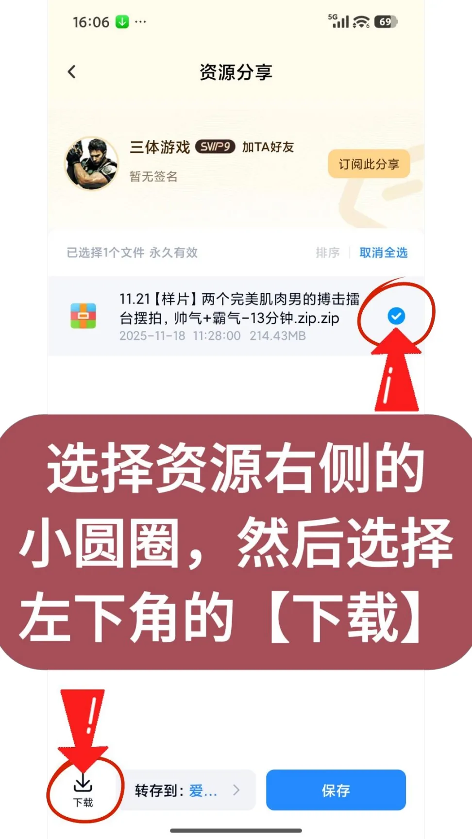 第7步：选择资源右侧的小圆圈，，然后选择左下角的【下载】