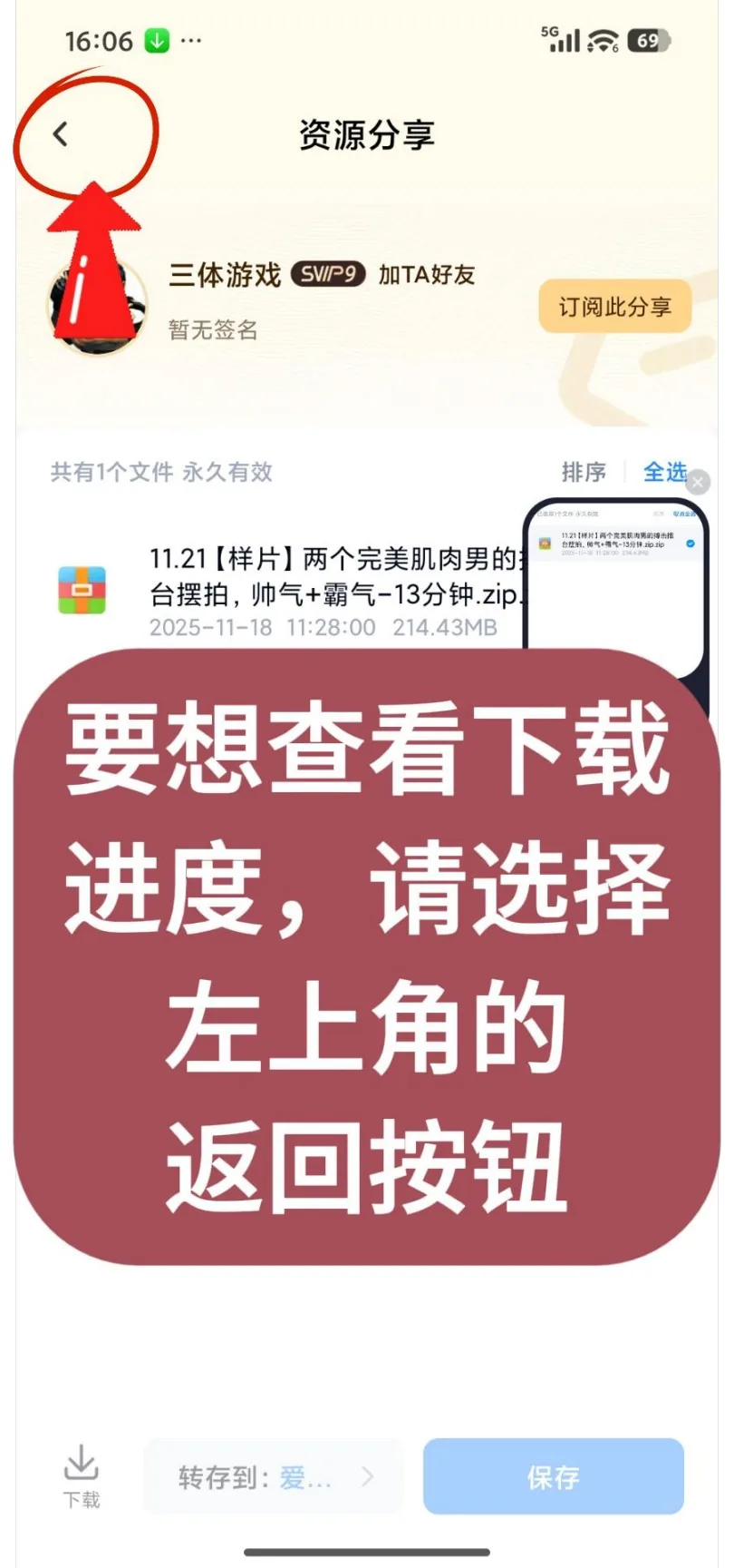 第12步：要想查看下载进度，，请选择左上角的返回按钮