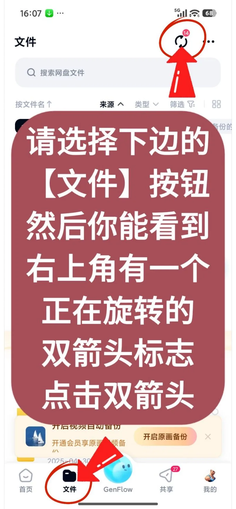 第13步：请选择下边的【文件】按钮，然后你能看到右上角有一个正在旋转的双箭头标志，点击双箭头