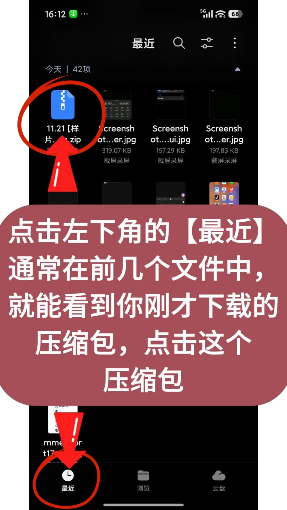第2步：点击左下角的【最近】，通常在前几个文件中，就能看到你刚才下载的压缩包，，点击这个压缩包