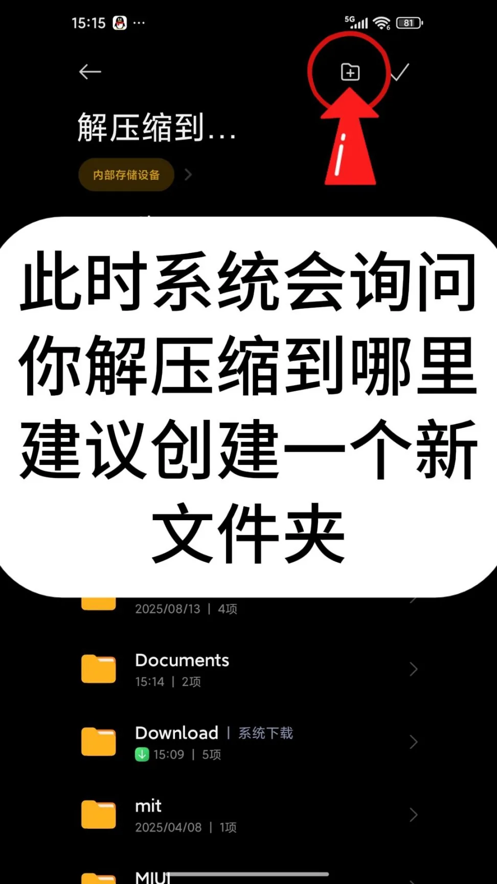 第5步：此时系统会询问你解压缩到哪里，建议创建一个新文件夹