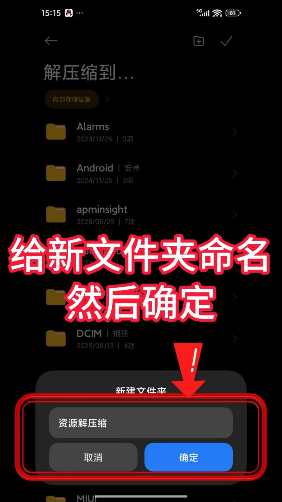 第6步：给新文件夹命名，然后确定
