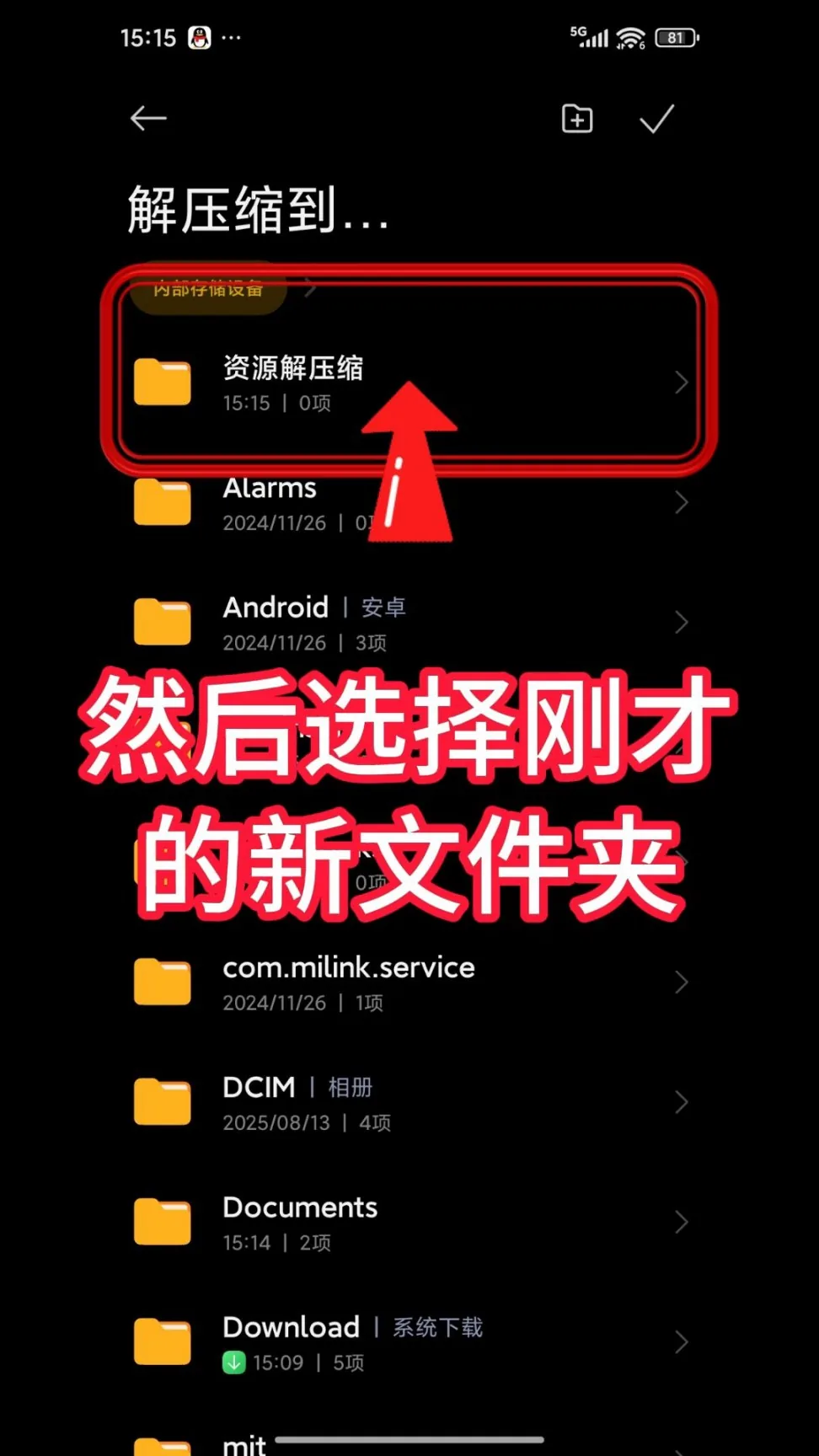 第7步：然后选择刚才的新文件夹