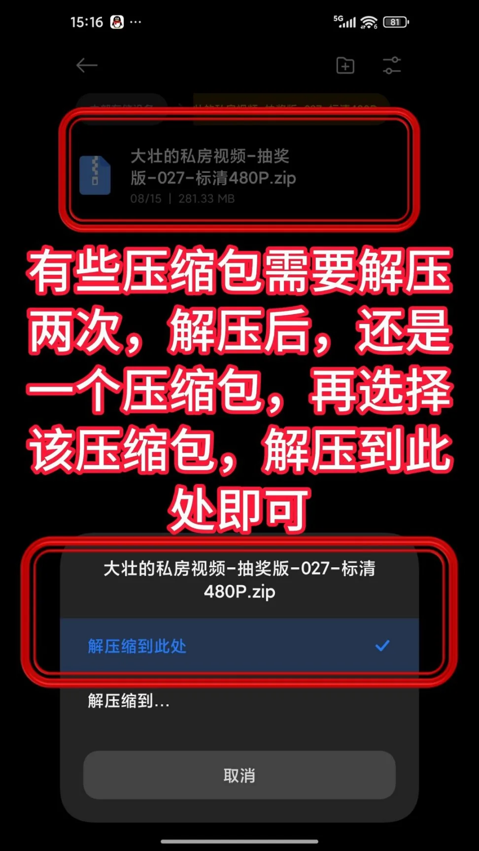 第9步：有些压缩包需要解压两次，解压后，还是一个压缩包，，再选择该压缩包，解压到此处即可