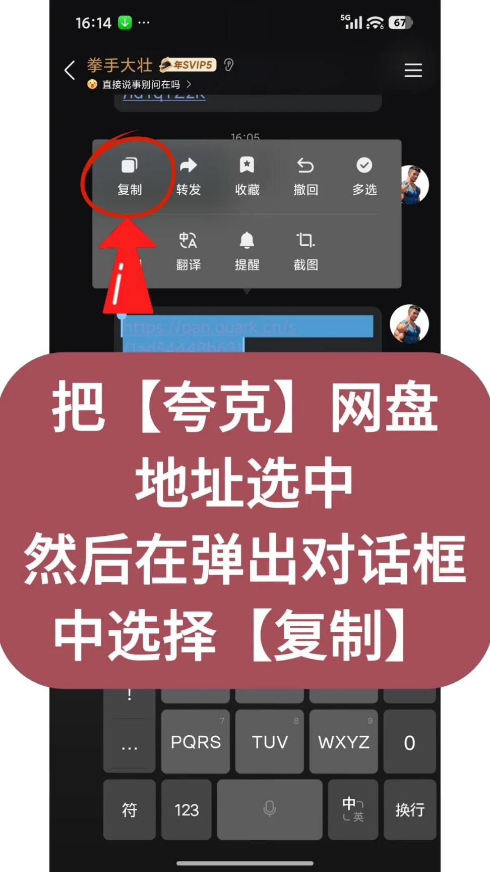 第1步：把【夸克】网盘地址选中，然后在弹出对话框中选择【复制】