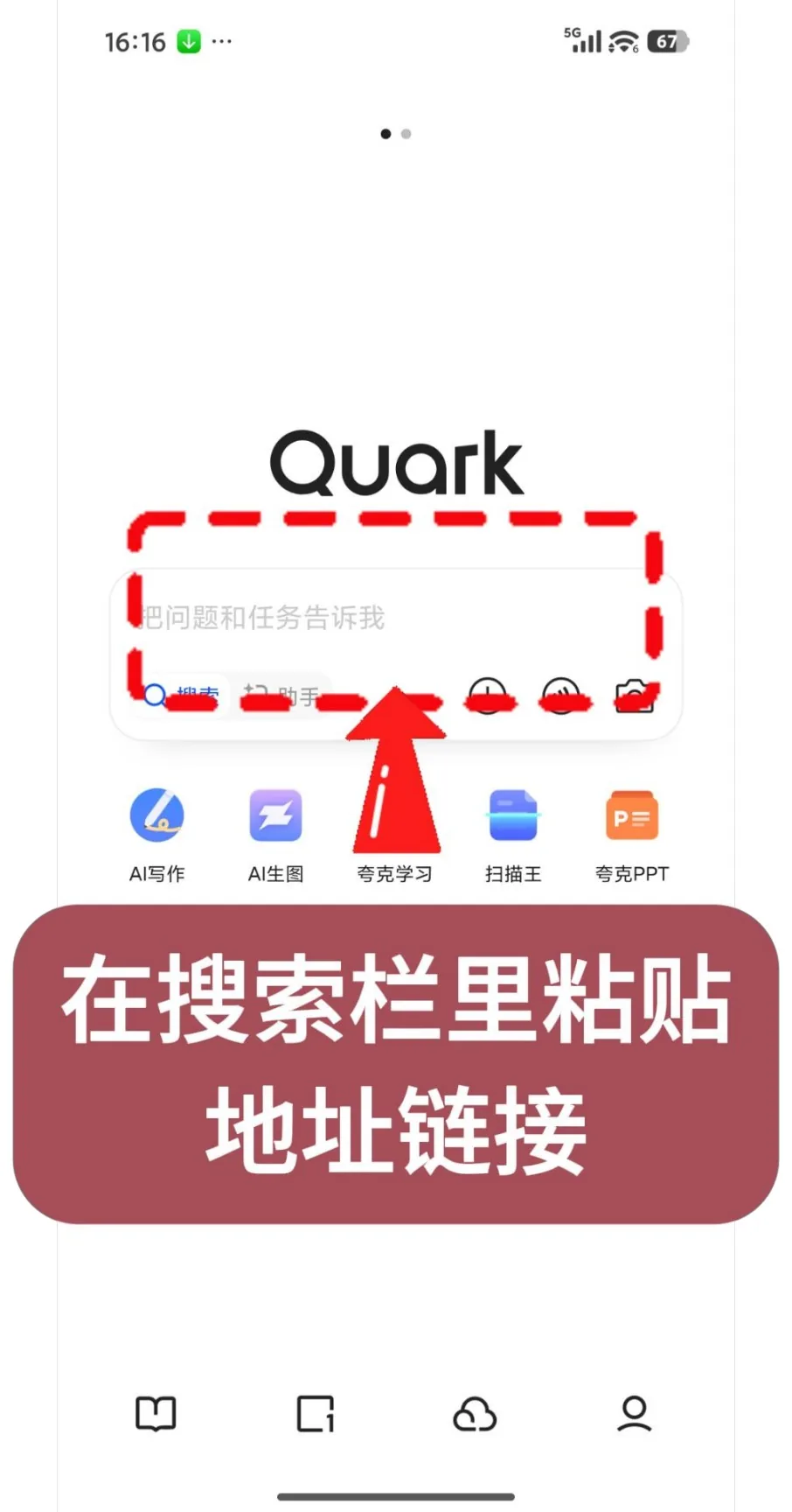 第3步：在搜索栏里粘贴地址链接