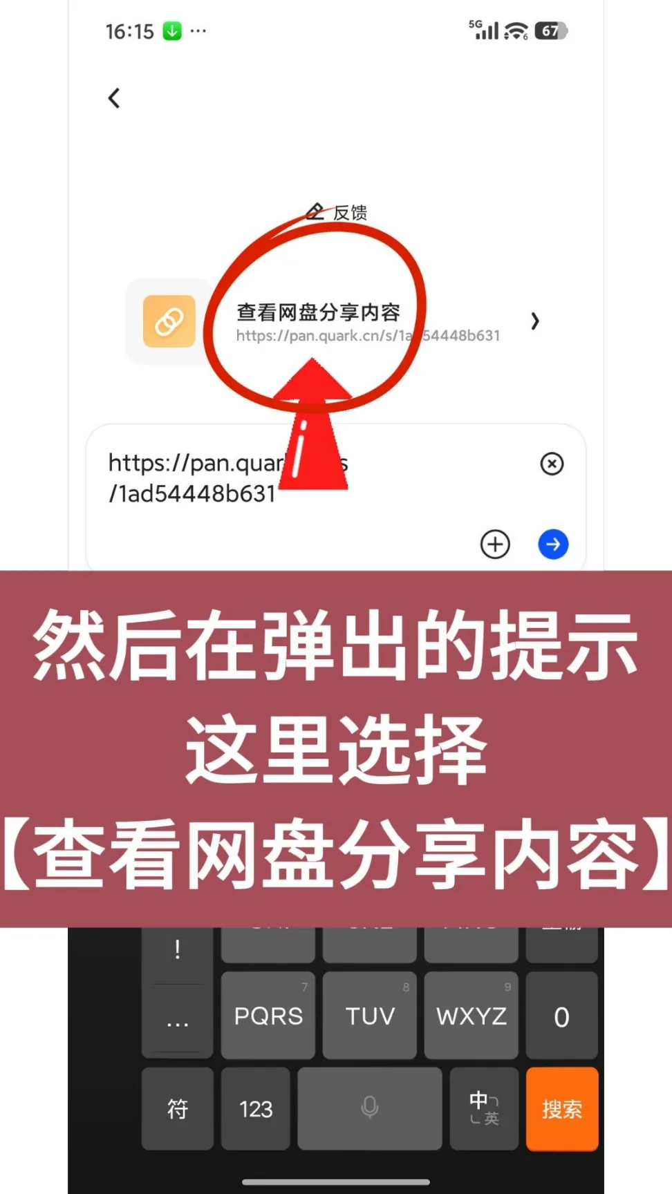 第4步：然后在弹出的提示这里选择【查看网盘分享内容】