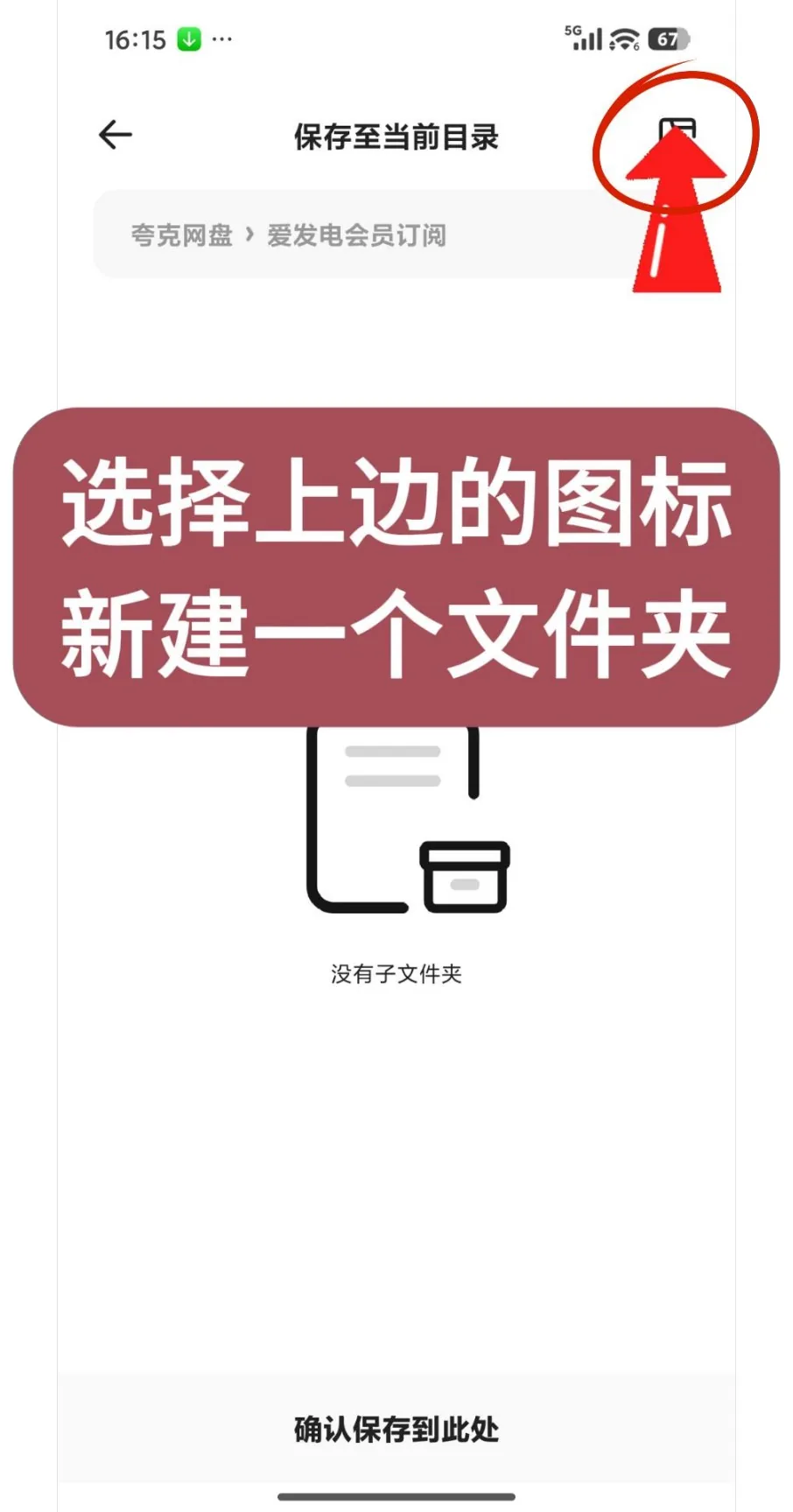 第6步：选择上边的图标新建一个文件夹