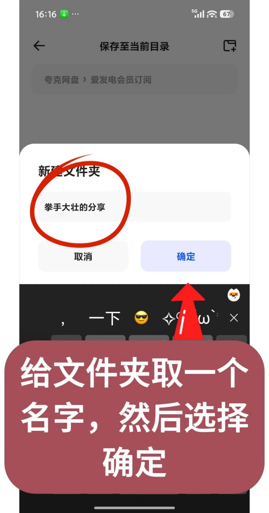 第7步：给文件夹取一个名字，，然后选择确定