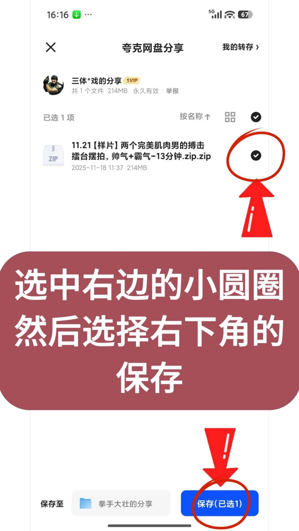 第9步：选中右边的小圆圈，然后选择右下角的保存