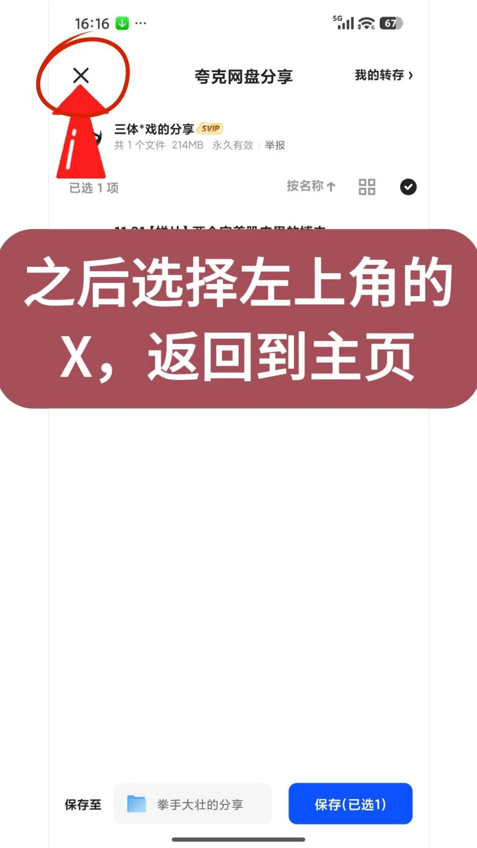 第10步：之后选择左上角的X，返回到主页