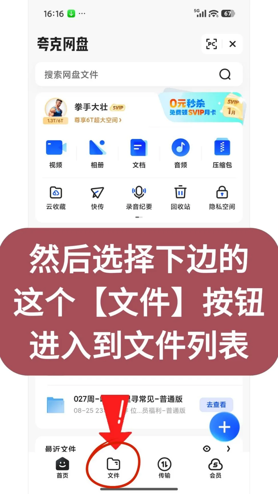 第12步：然后选择下边的这个【文件】按钮，进入到文件列表
