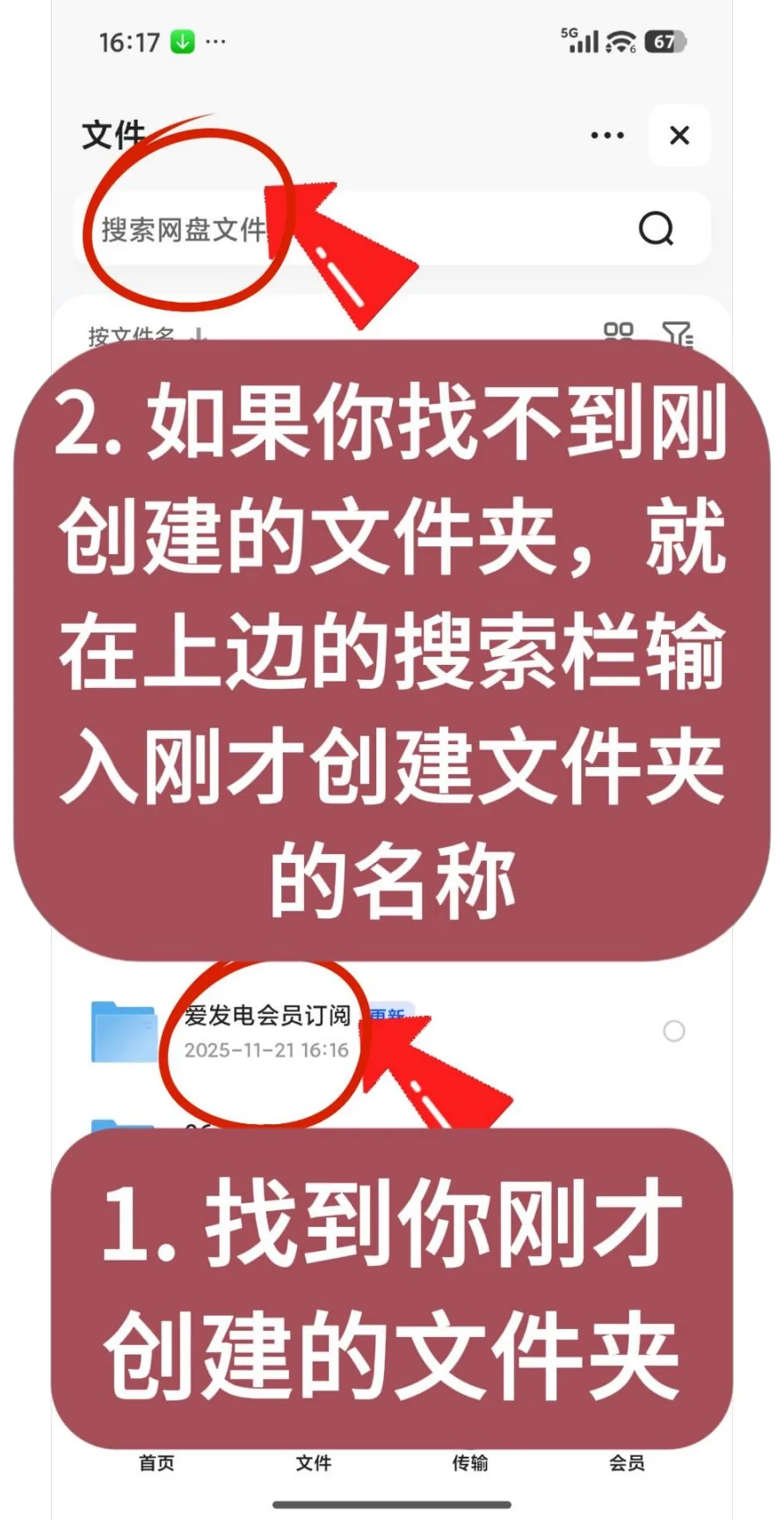 第13步：1. 找到你刚才创建的文件夹，2. 如果你找不到刚创建的文件夹，，就在上边的搜索栏输入刚才创建文件夹的名称