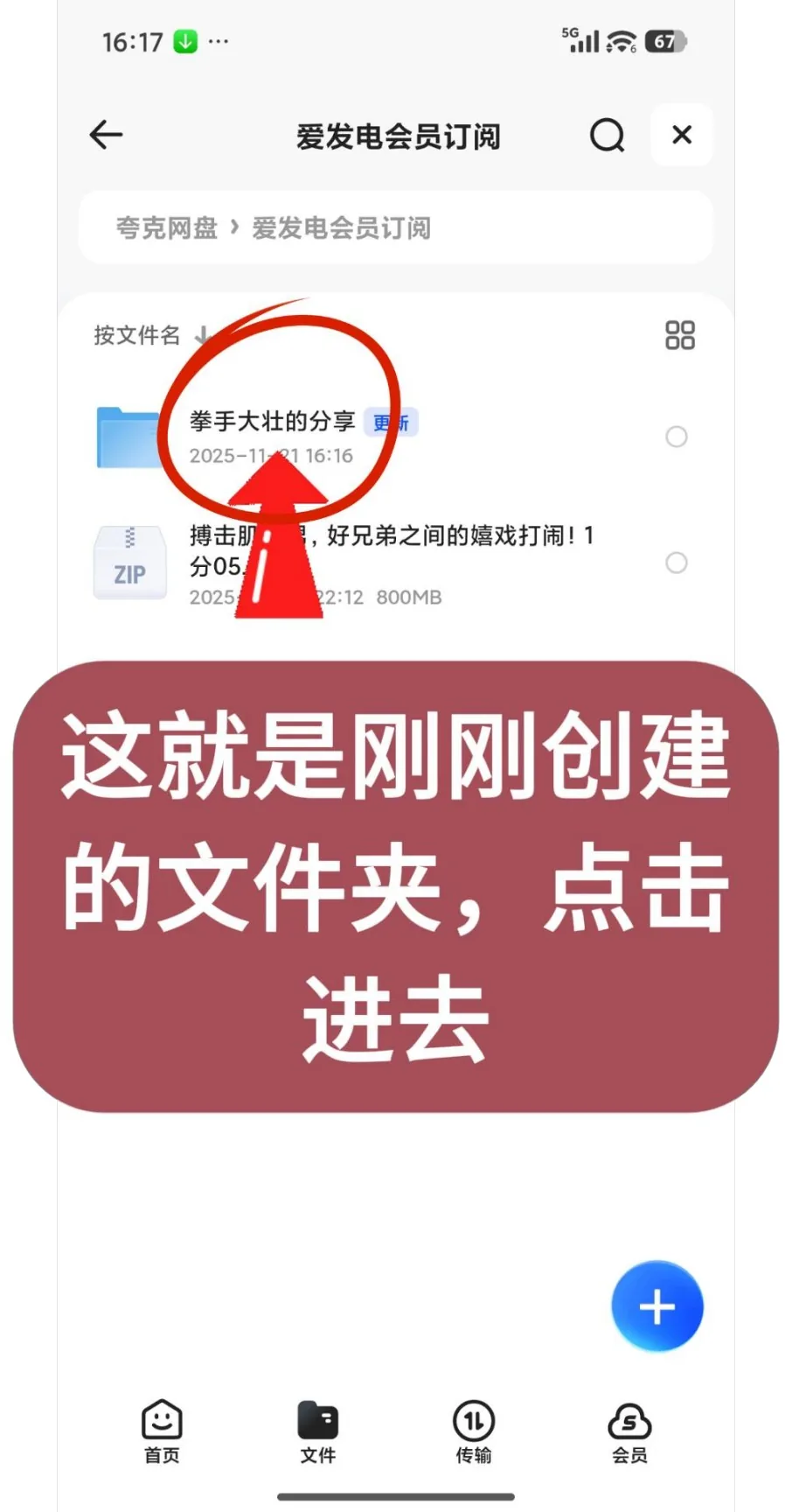 第14步：这就是刚刚创建的文件夹，点击进去