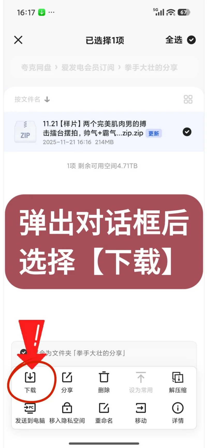 第16步：选择【下载】