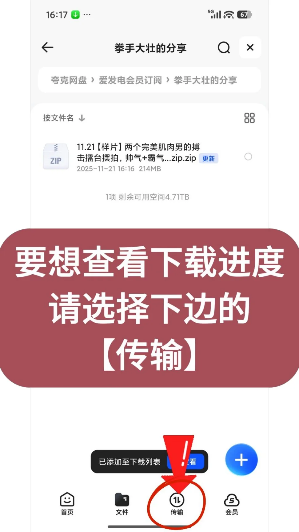 第17步：请选择下边的【传输】