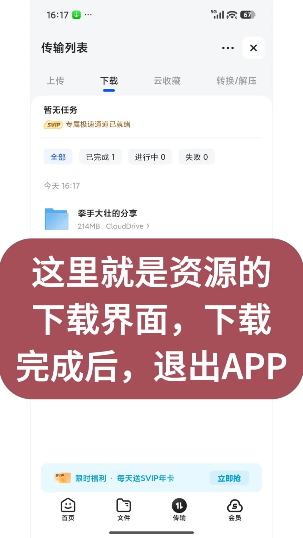 第18步：这里就是资源的下载界面，，下载完成后，退出APP