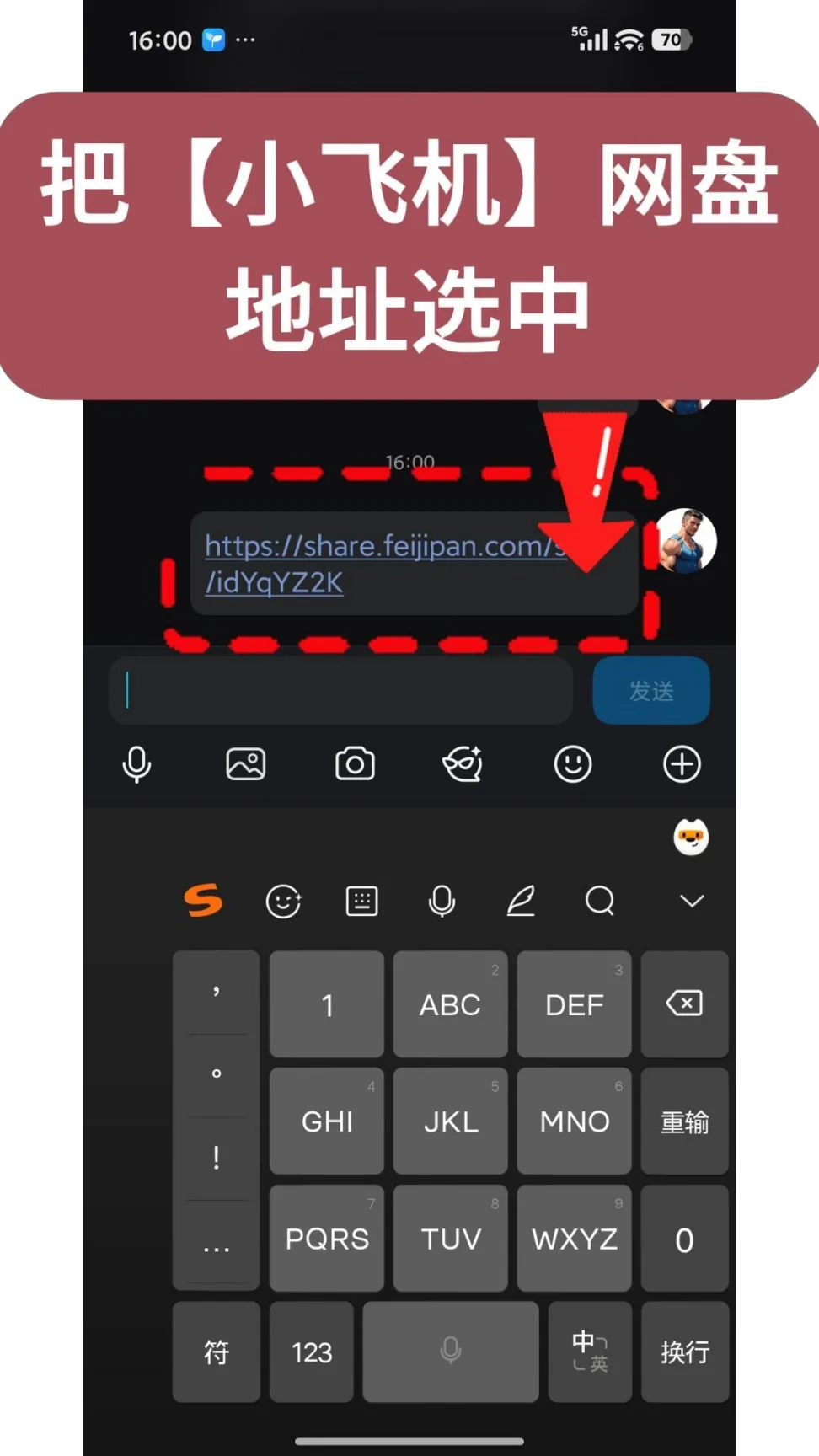第1步：把【小飞机】网盘地址选中