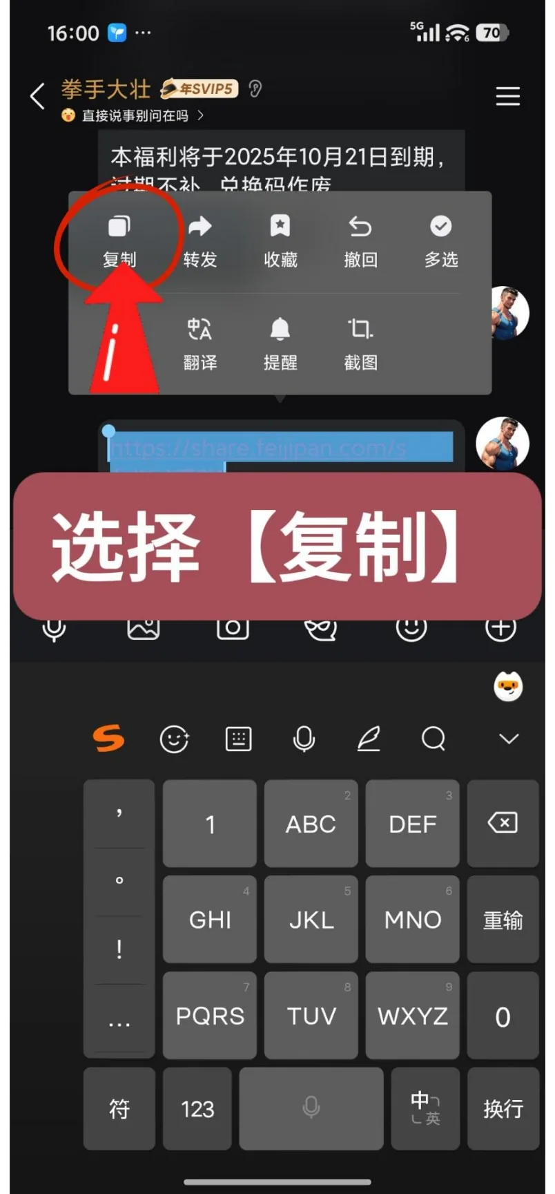 第2步：选择【复制】