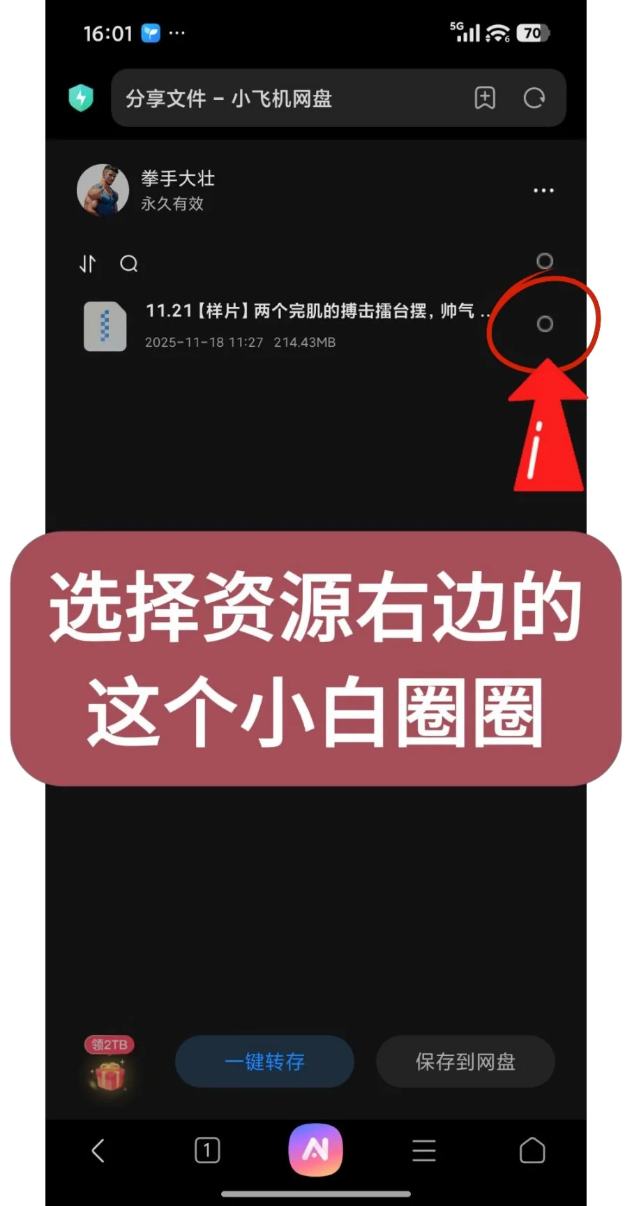 第6步：选择资源右边的这个小白圈圈