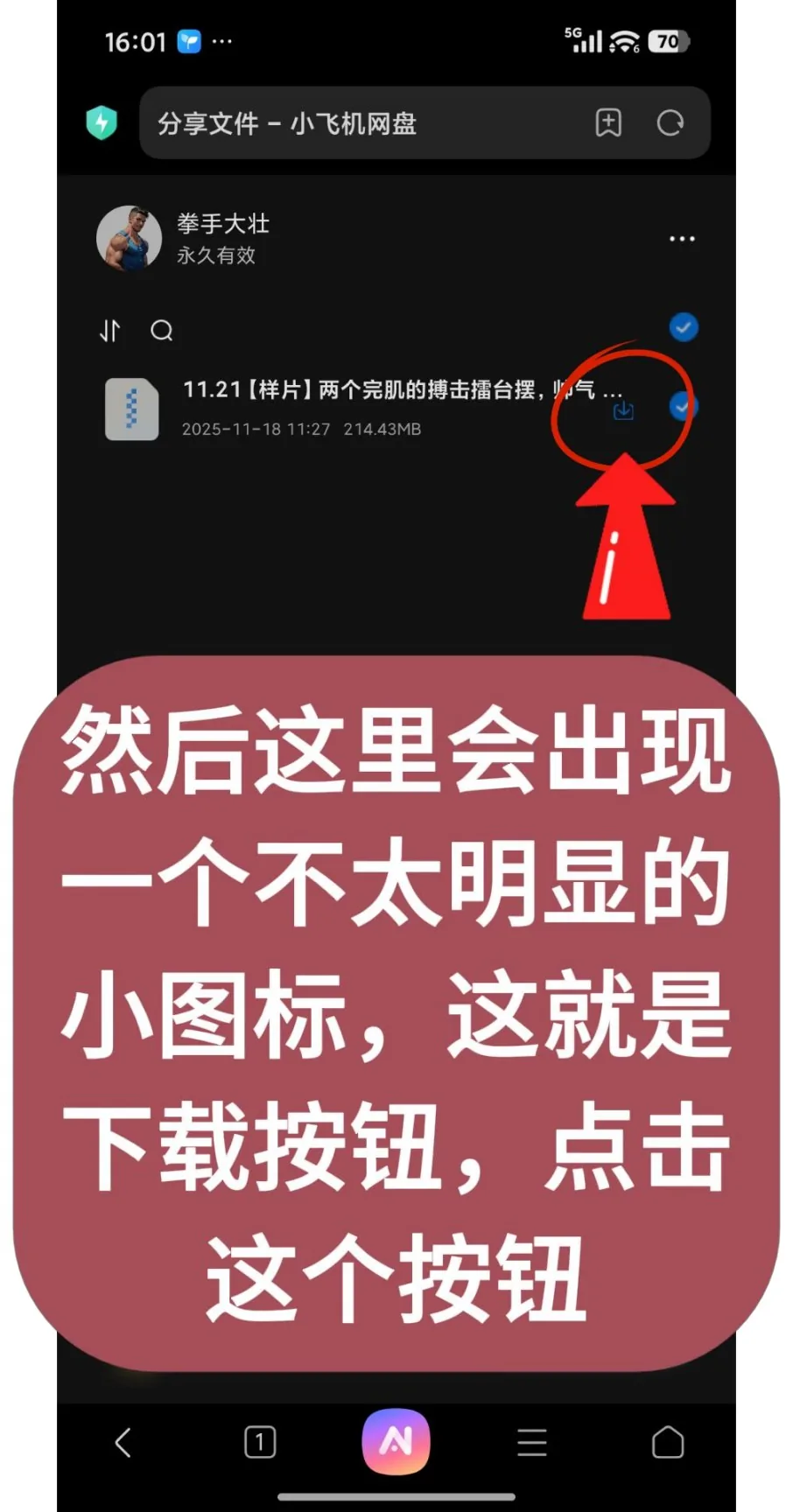 第7步：然后这里会出现一个不太明显的小图标，，这就是下载按钮，点击这个按钮