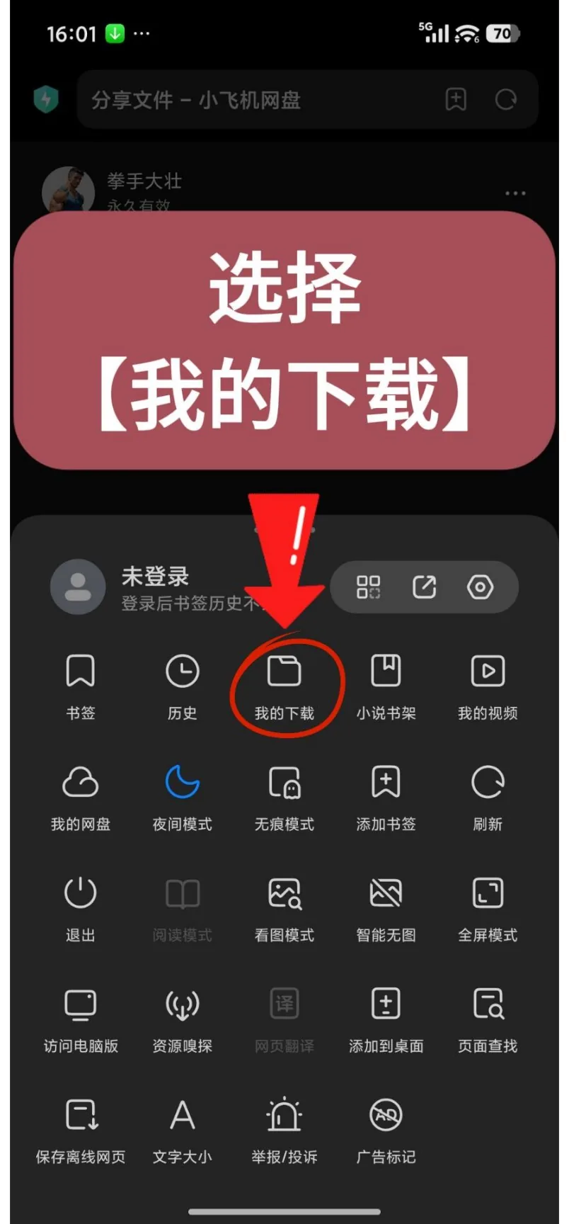 第10步：选择【我的下载】