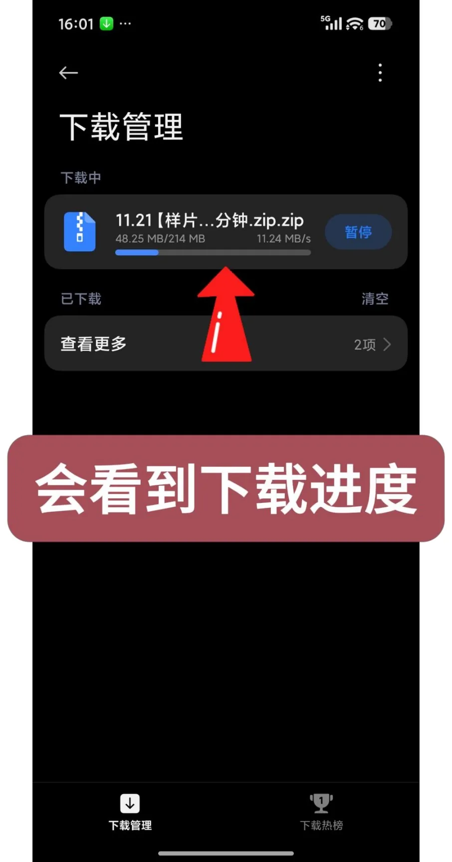 第11步：会看到下载进度