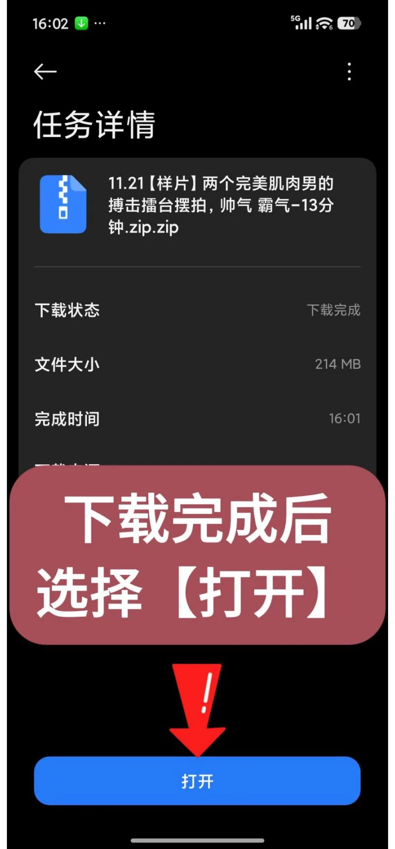 第13步：下载完成后选择【打开】