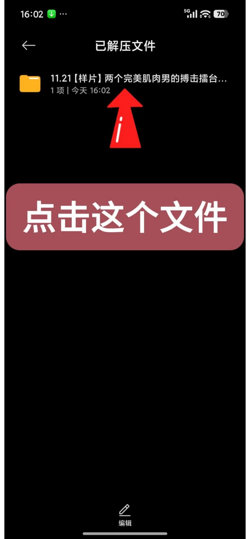 第16步：点击这个文件