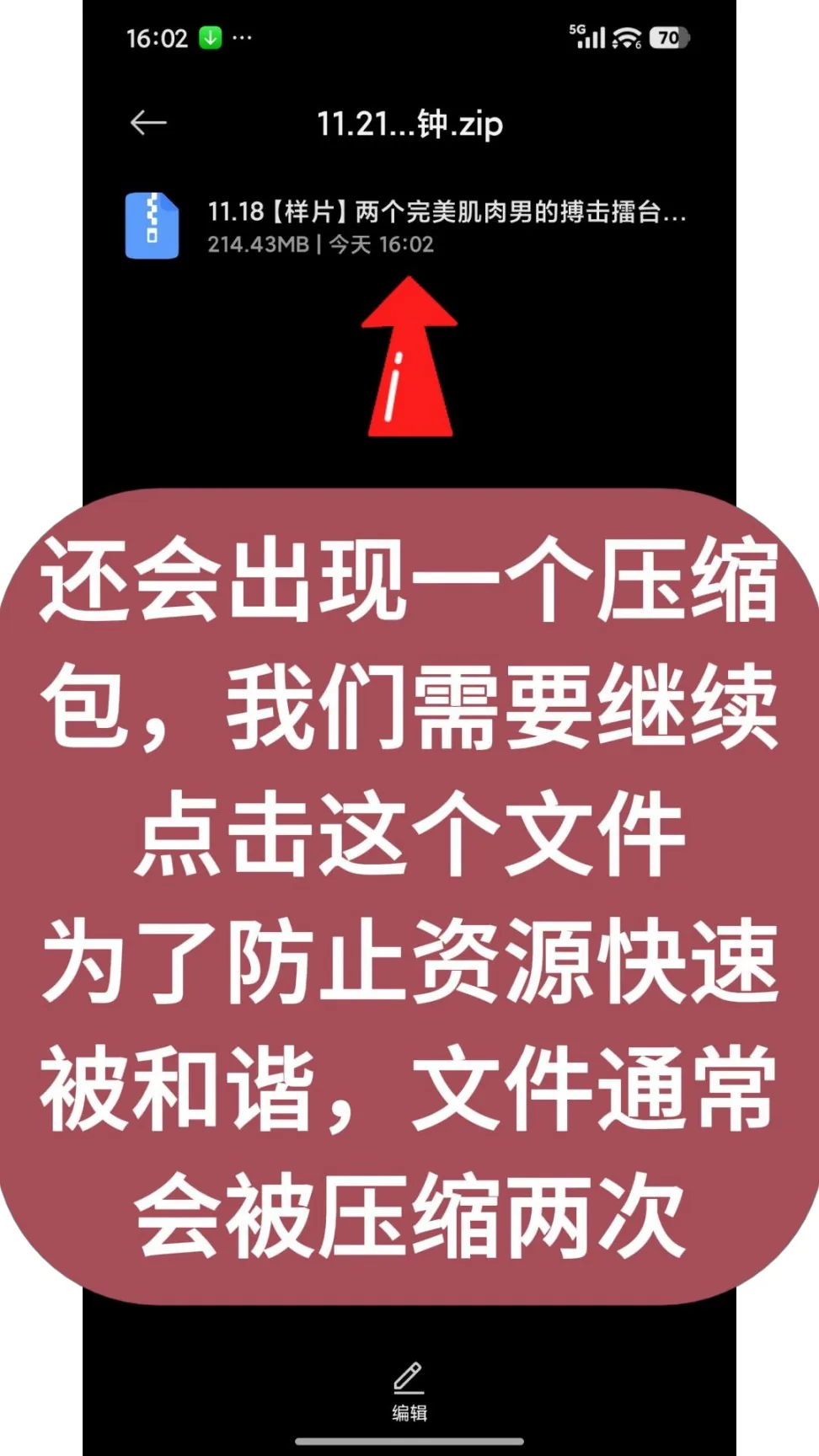 第17步：还会出现一个压缩包，，我们需要继续点击这个文件