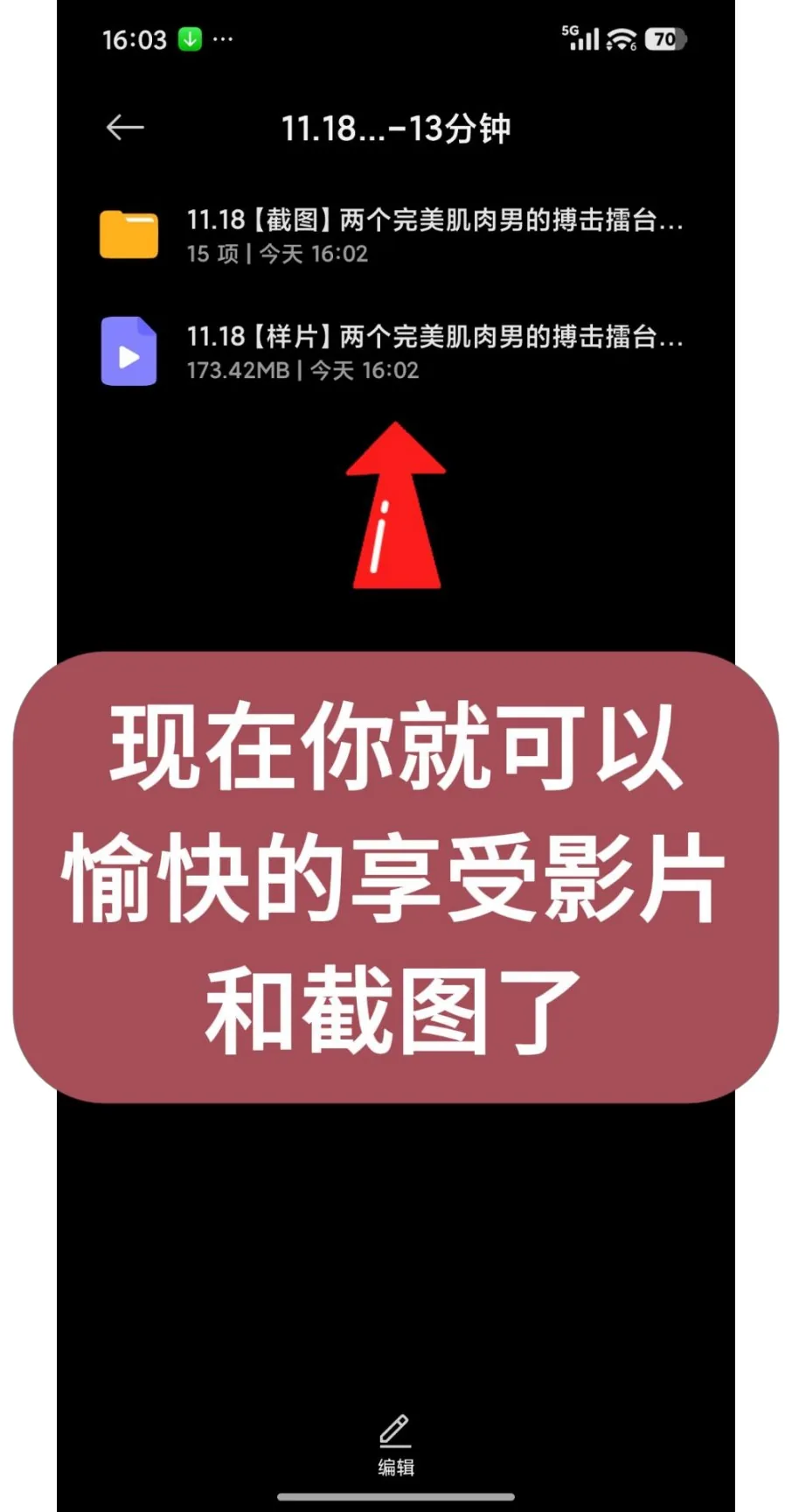 第19步：现在你就可以愉快的享受影片和截图了