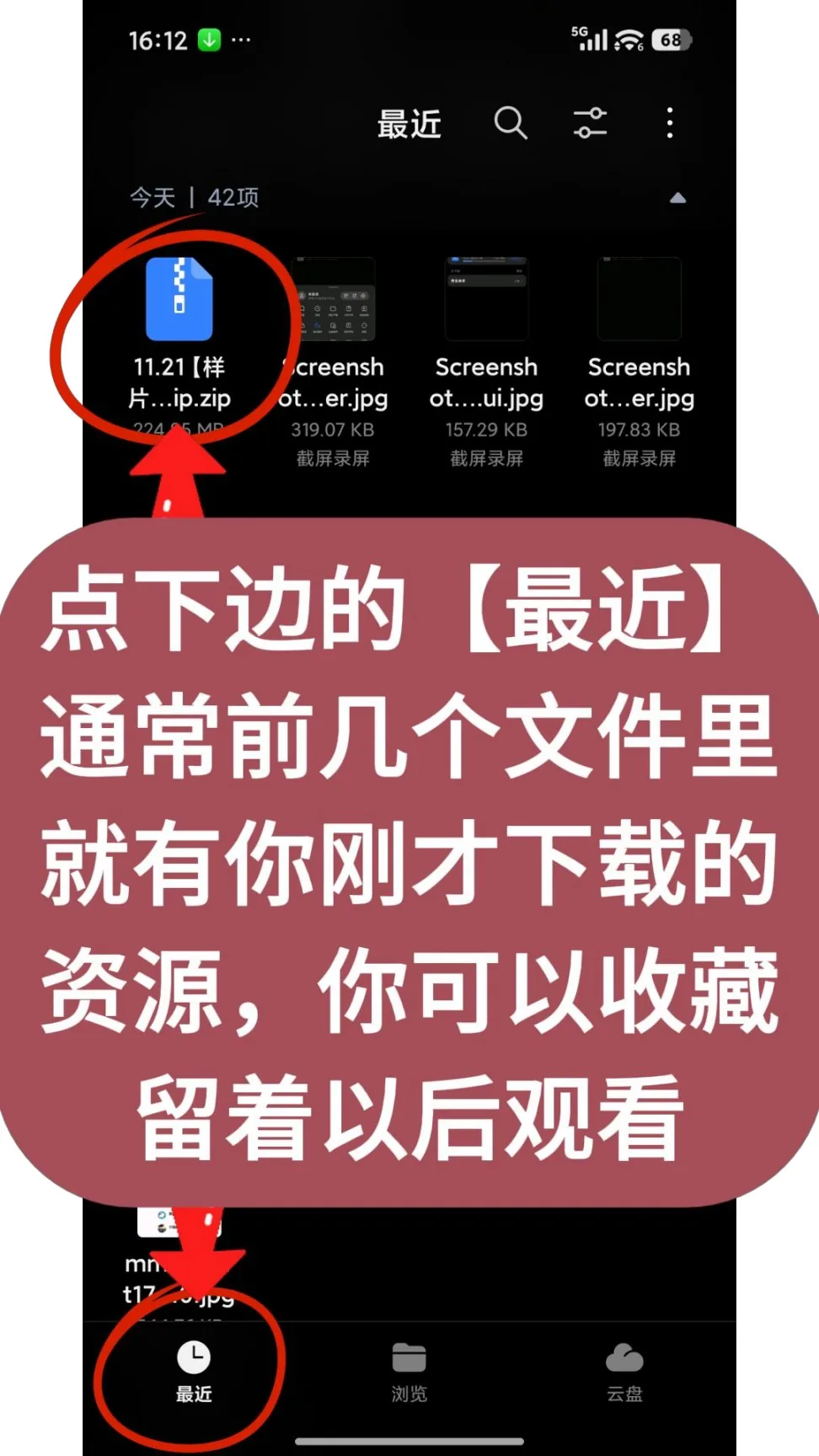 第21步：点下边的【最近】，通常前几个文件里就有你刚才下载的资源，，你可以收藏留着以后观看